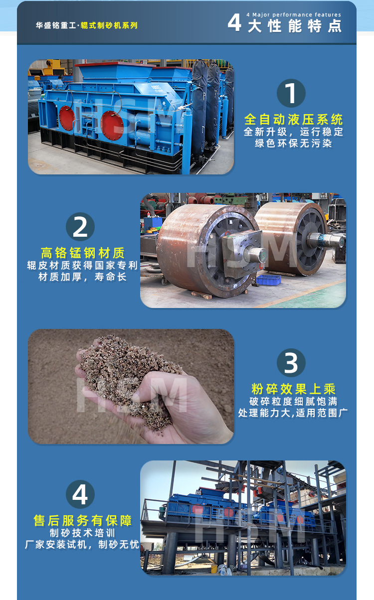 對(duì)輥機(jī)性能優(yōu)勢