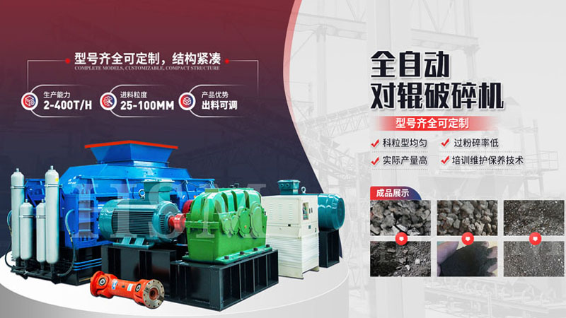 粉碎玄武巖用哪種設備更好？全液壓對輥破碎機多少錢？