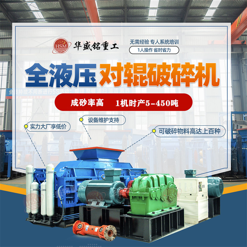 破碎石灰巖就選全自動對輥破碎機，一次成型投資低