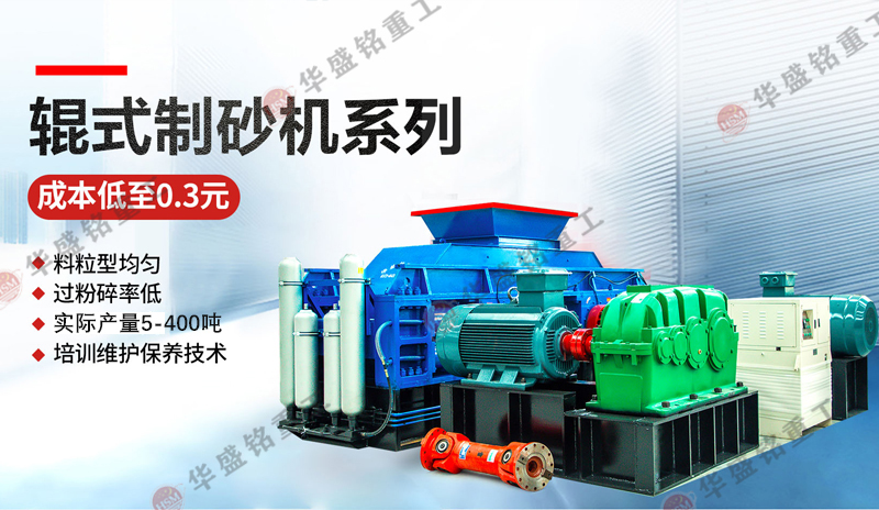 時(shí)產(chǎn)50噸對輥制砂機(jī)多少錢？