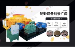 時產(chǎn)70、80噸對輥破碎制砂機